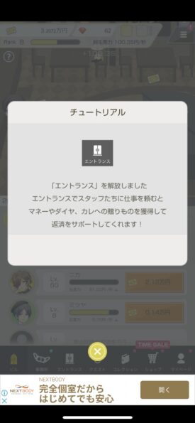 ミリオンダラーボーイズ エントランス機能