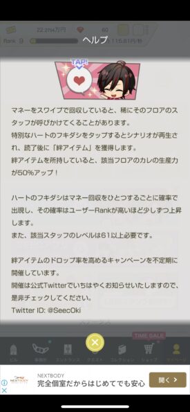 ミリオンダラーボーイズ 絆アイテムドロップ率アップキャンペーン