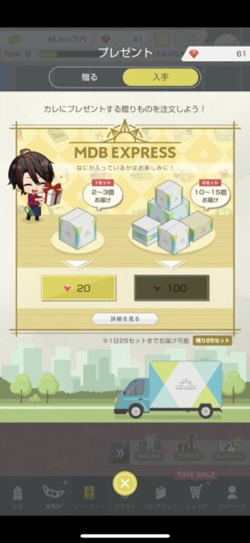 ミリオンダラーボーイズ プレゼント入手