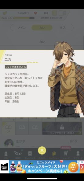ミリオンダラーボーイズ ニカ