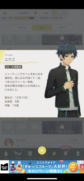ミリオンダラーボーイズ ユウゴ