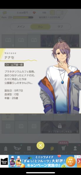 ミリオンダラーボーイズ ナナセ