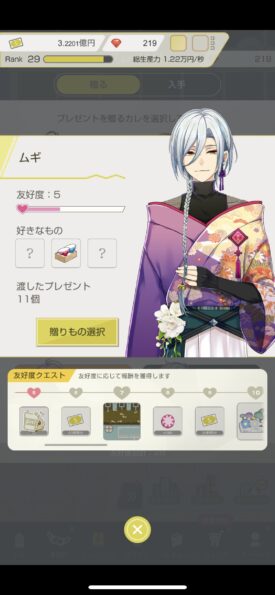 ミリオンダラーボーイズ ムギ友好度